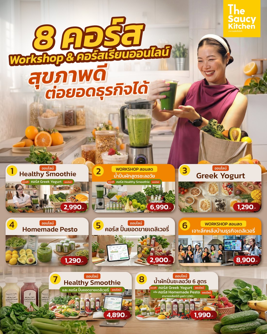 8 คอร์ส Workshop และคอร์สเรียนออนไลน์ สุขภาพดี ต่อยอดธุรกิจได้