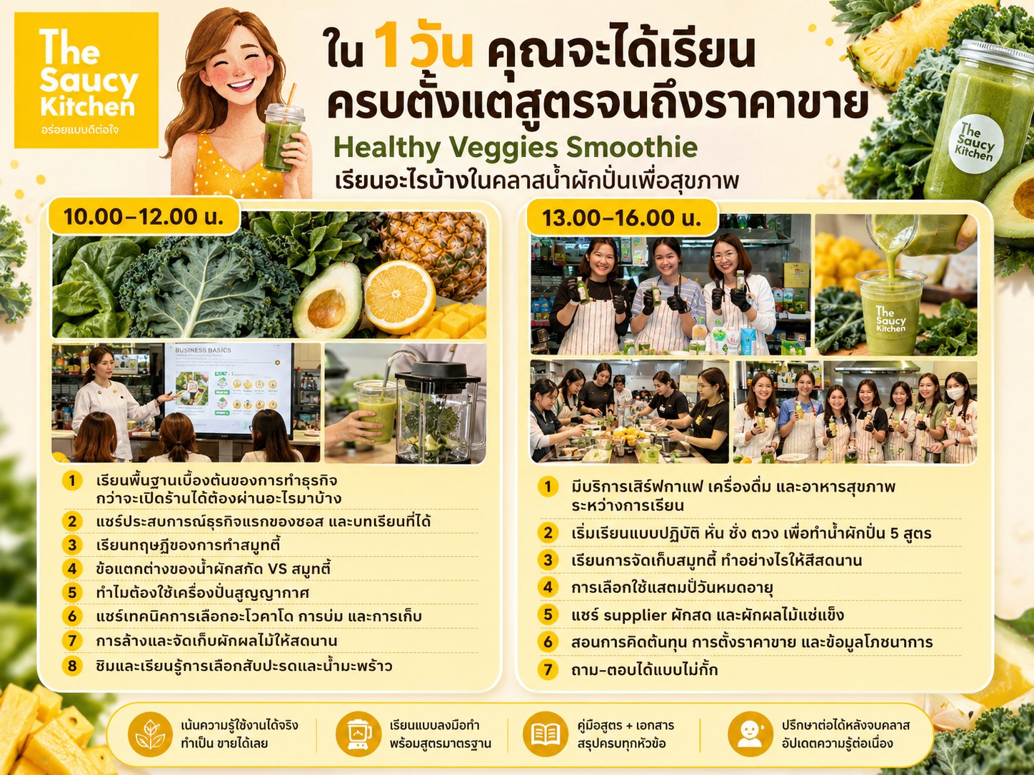 เรียนอะไรบ้างในคลาสน้ำผักปั่นเพื่อสุขภาพ รอบเช้า 10.00-12.00 น. และรอบบ่าย 13.00-16.00 น.