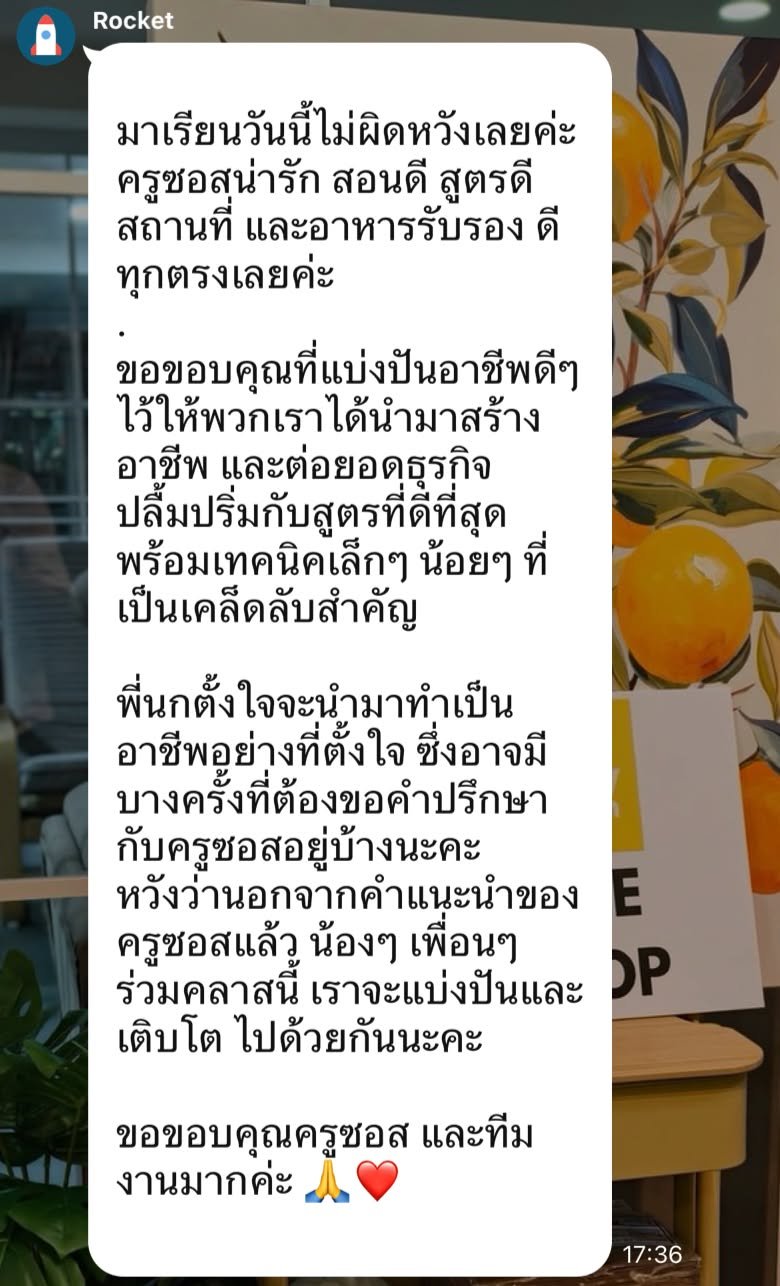 รีวิวจากนักเรียน