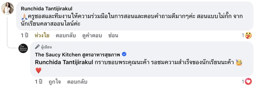 รีวิวจากนักเรียน